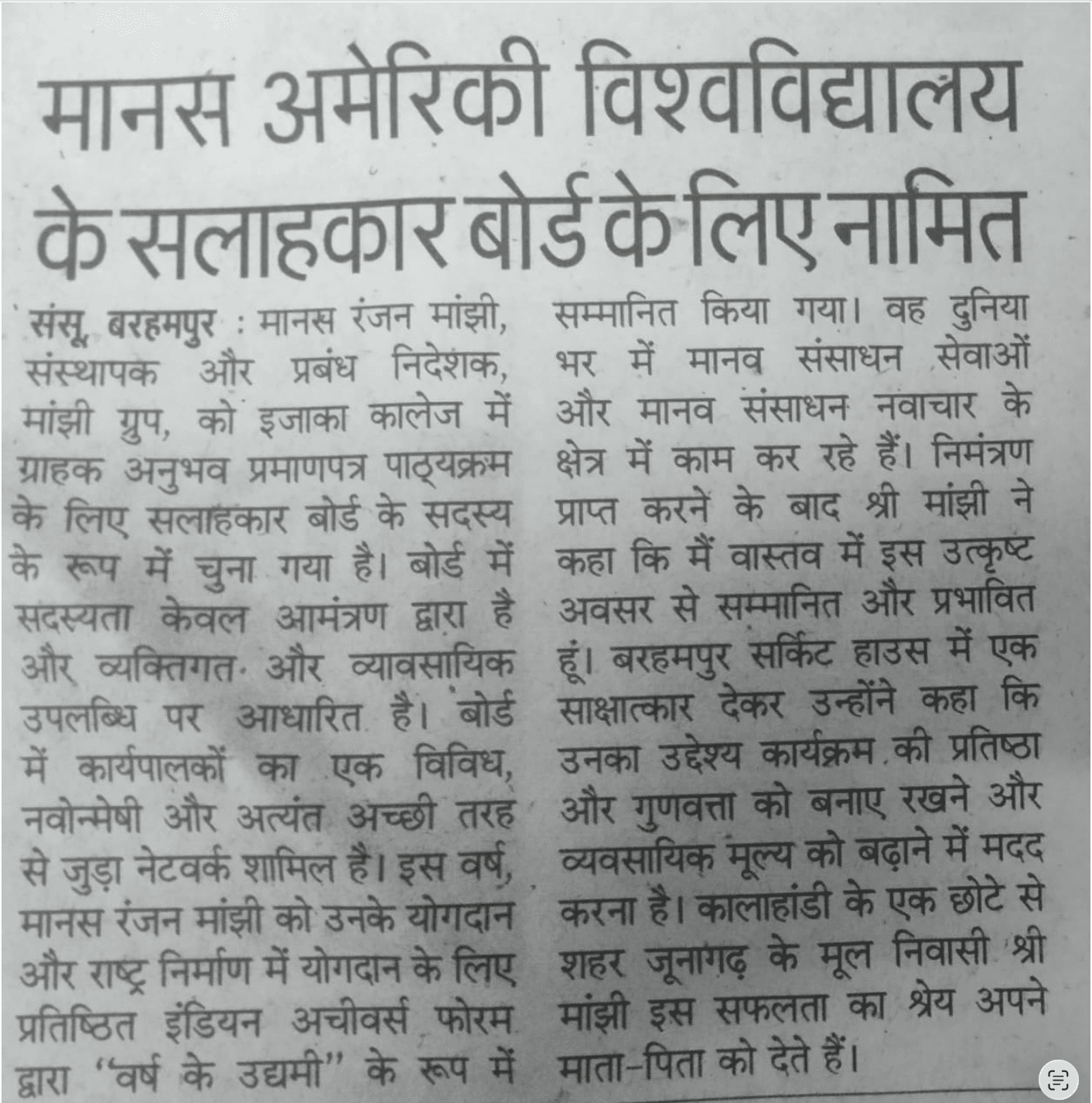 Dainik Bhaskar newspaper coverage — Manas Ranjan Majhi nominated to Ithaca College Advisory Board